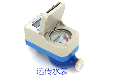 購買遠傳水表時要避開哪些誤區？